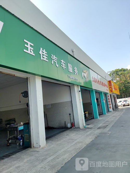 上海大崇明汽车修理厂