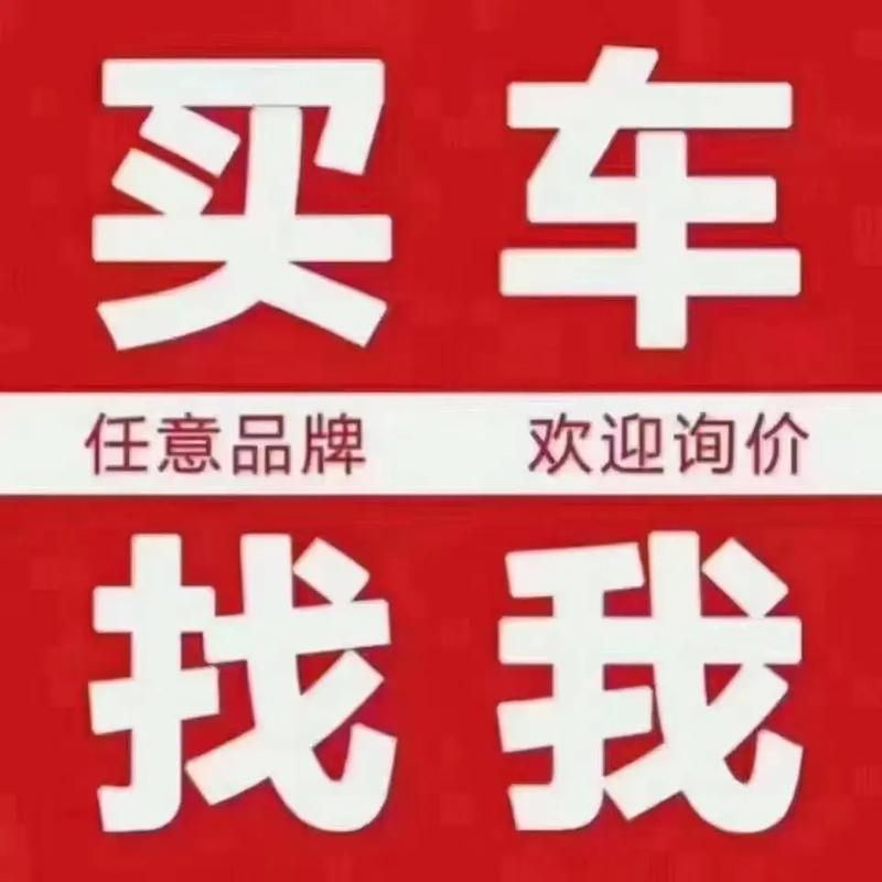 十堰综合汽车品牌超市,任意汽车品牌车型配置,本公司均有销售