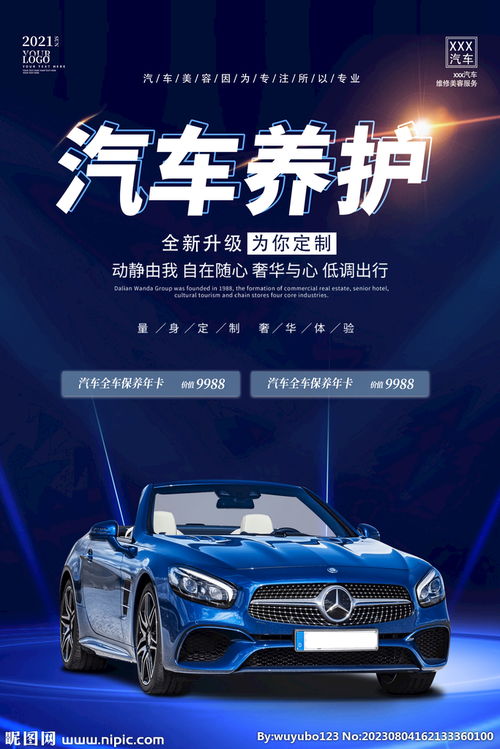 汽车销售海报设计图