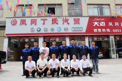 风冈县丁氏汽贸 专业汽车销售与服务的先锋